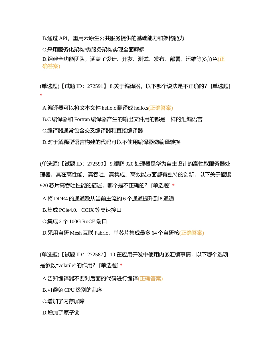 鲲鹏IP 01（2023年8月28日）附有答案.docx_第3页