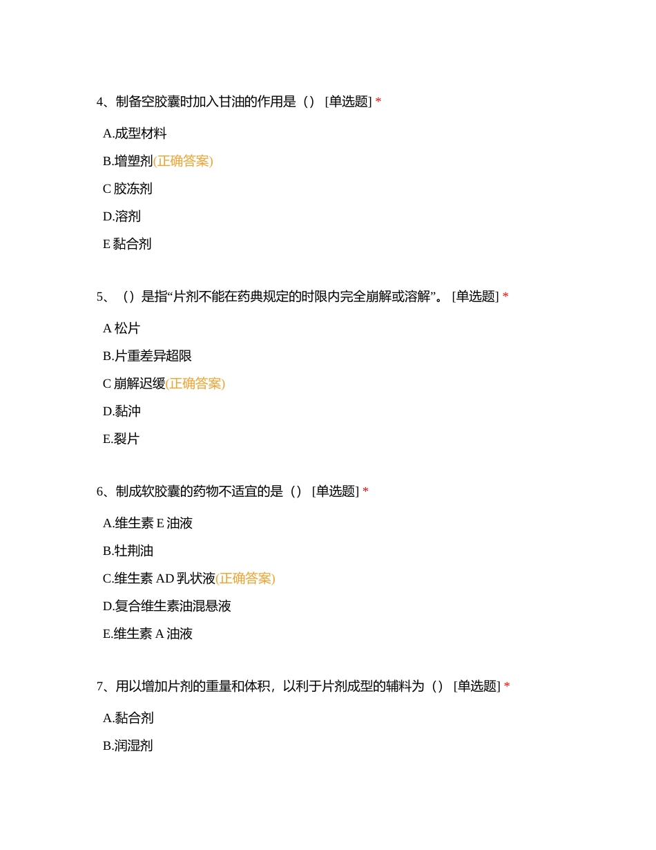 固体制剂1附有答案.docx_第2页