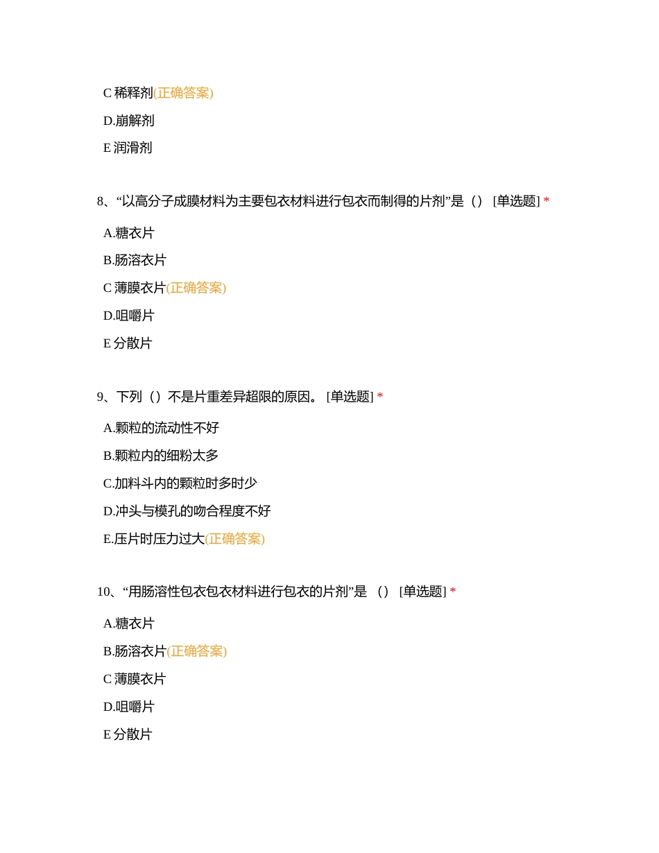 固体制剂1附有答案.docx_第3页