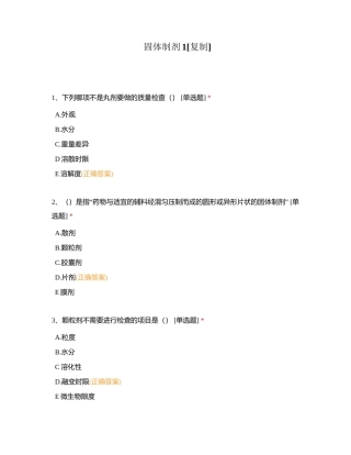 固体制剂1附有答案.docx