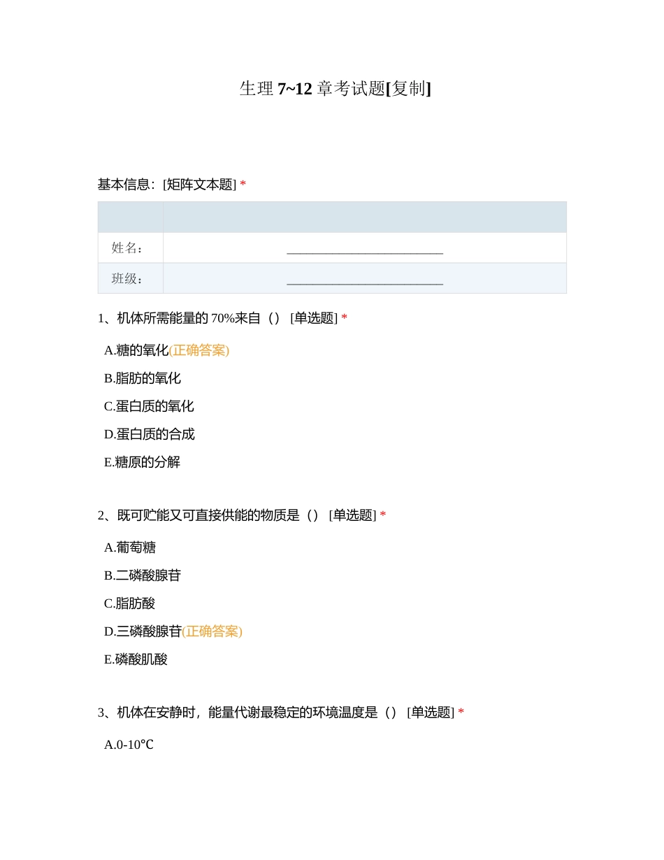 生理7~12章考试题附有答案.docx_第1页