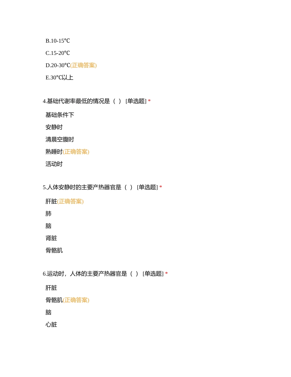 生理7~12章考试题附有答案.docx_第2页