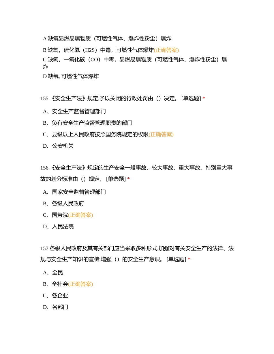 单选题151-200附有答案.docx_第2页