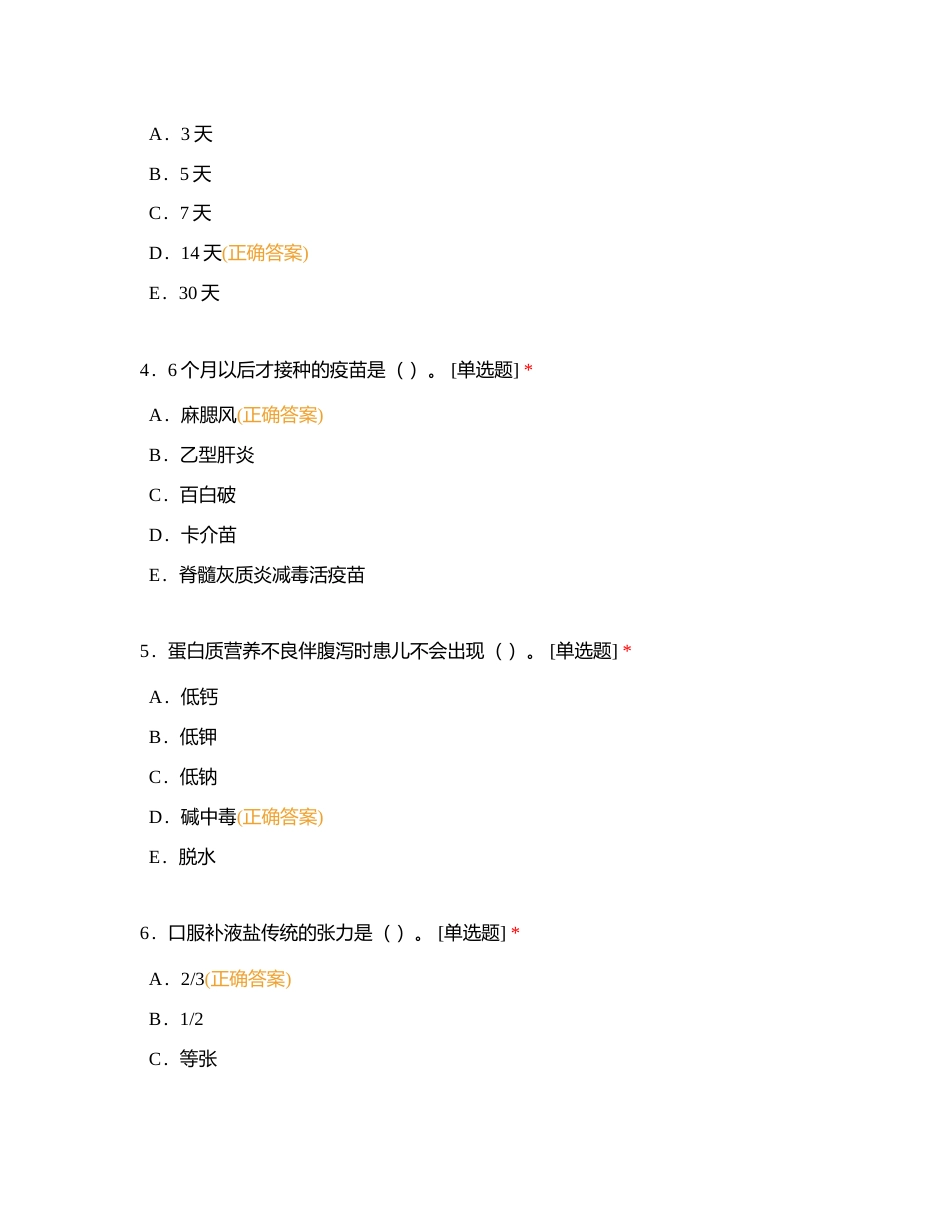 西藏芒康县人民医院临床执业医师资格模拟考试三附有答案.docx_第2页