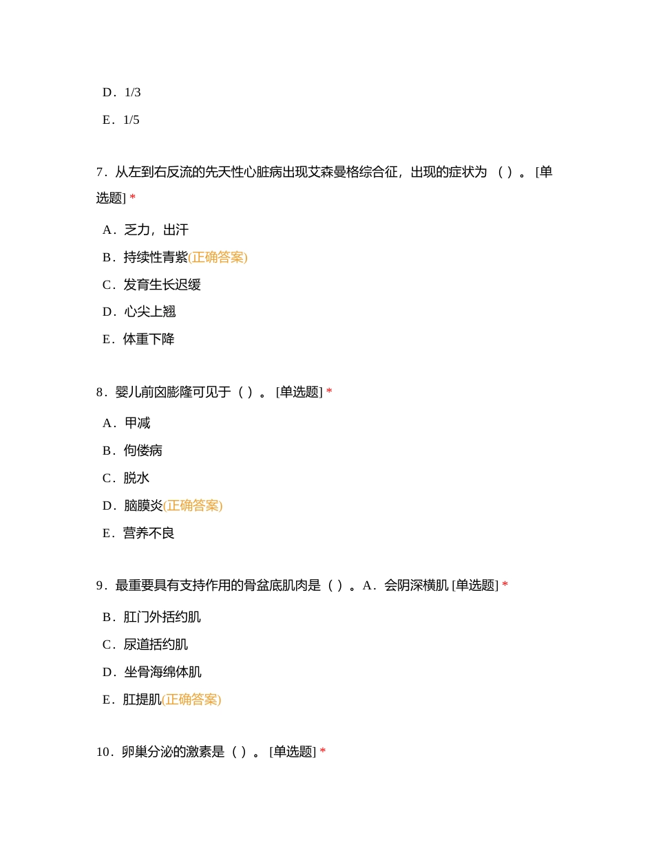 西藏芒康县人民医院临床执业医师资格模拟考试三附有答案.docx_第3页