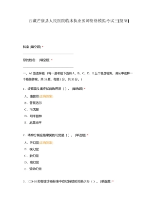 西藏芒康县人民医院临床执业医师资格模拟考试三附有答案.docx