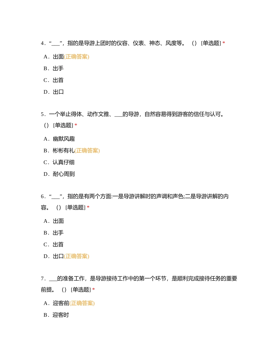 项目七《行游天下——游客接待礼仪》附有答案.docx_第2页