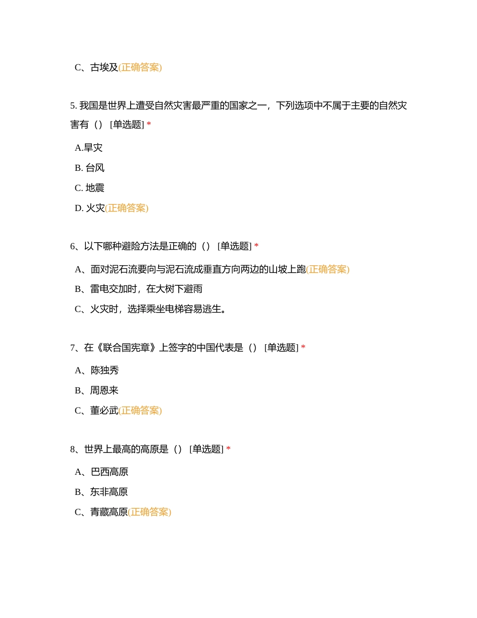 六年级下册道德与法治综合作业附有答案.docx_第2页