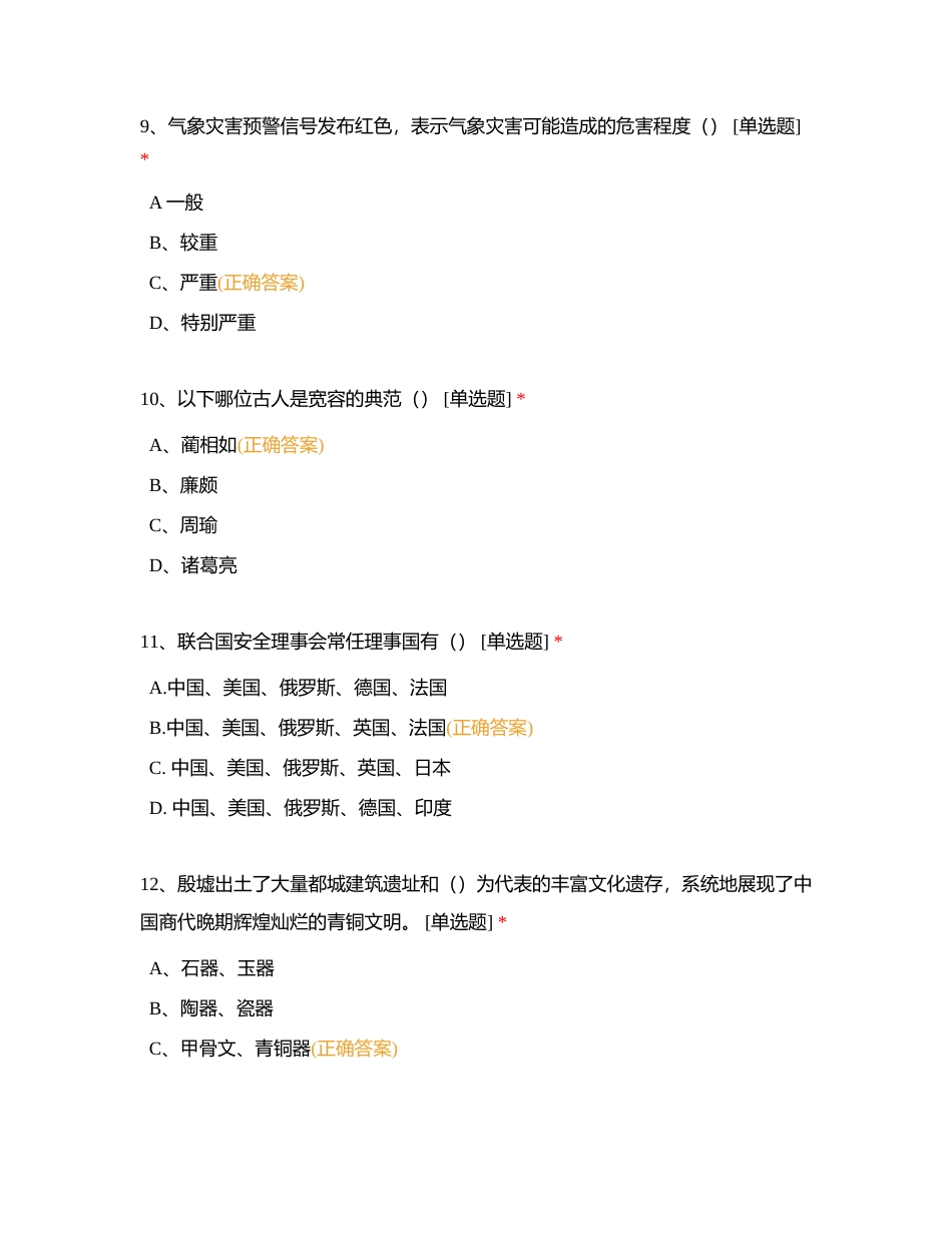 六年级下册道德与法治综合作业附有答案.docx_第3页