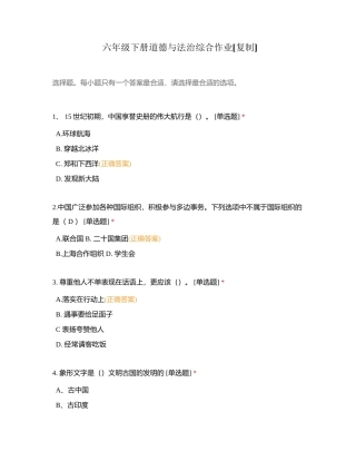 六年级下册道德与法治综合作业附有答案.docx