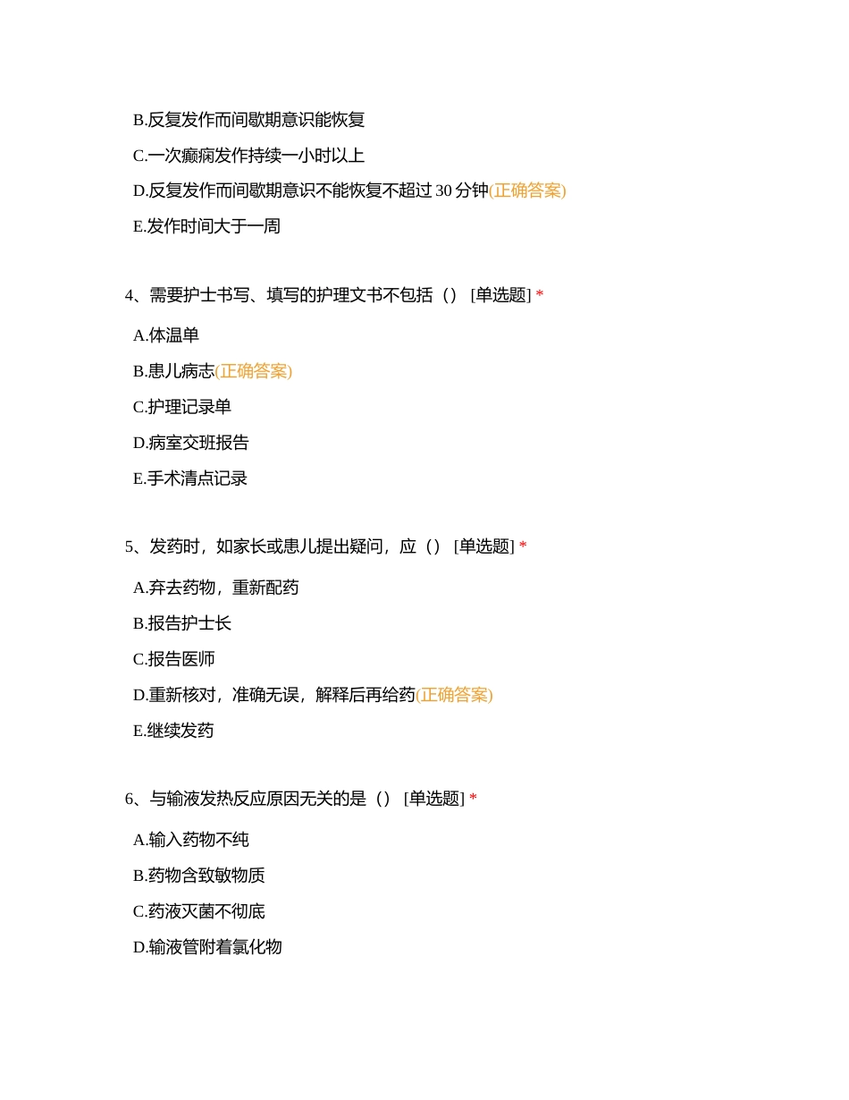 肾脏风湿免疫科2024年9月三基试题答案附有答案.docx_第2页