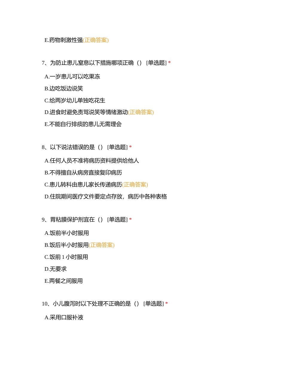 肾脏风湿免疫科2024年9月三基试题答案附有答案.docx_第3页