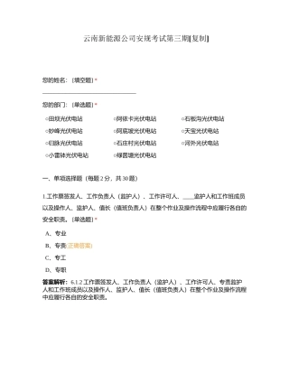 云南新能源公司安规考试第三期附有答案.docx