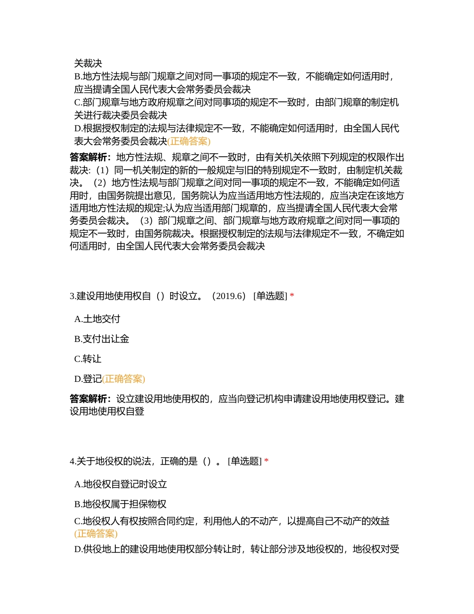 大立教育2024年一建《法规》科目第一阶段测试卷附有答案.docx_第2页