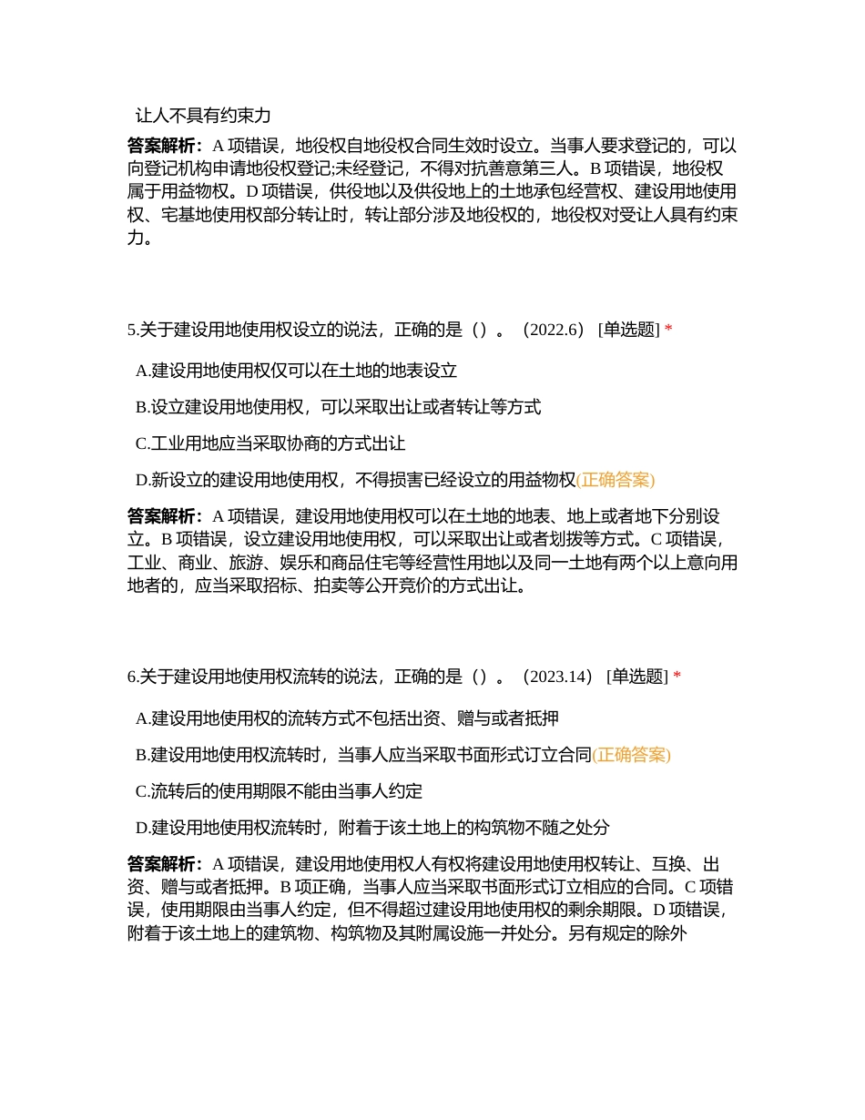 大立教育2024年一建《法规》科目第一阶段测试卷附有答案.docx_第3页