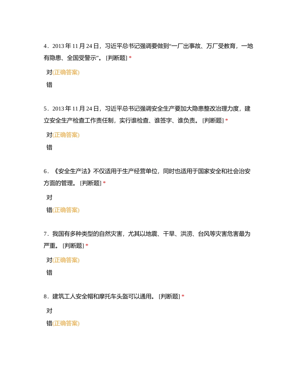 华南一区2023中航竞赛判断150题库附有答案.docx_第2页
