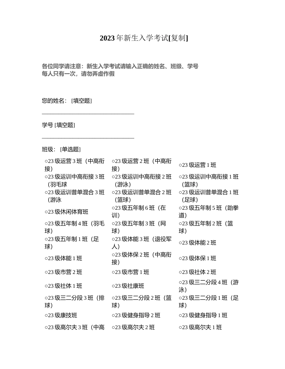 2023年新生入学考试附有答案.docx_第1页