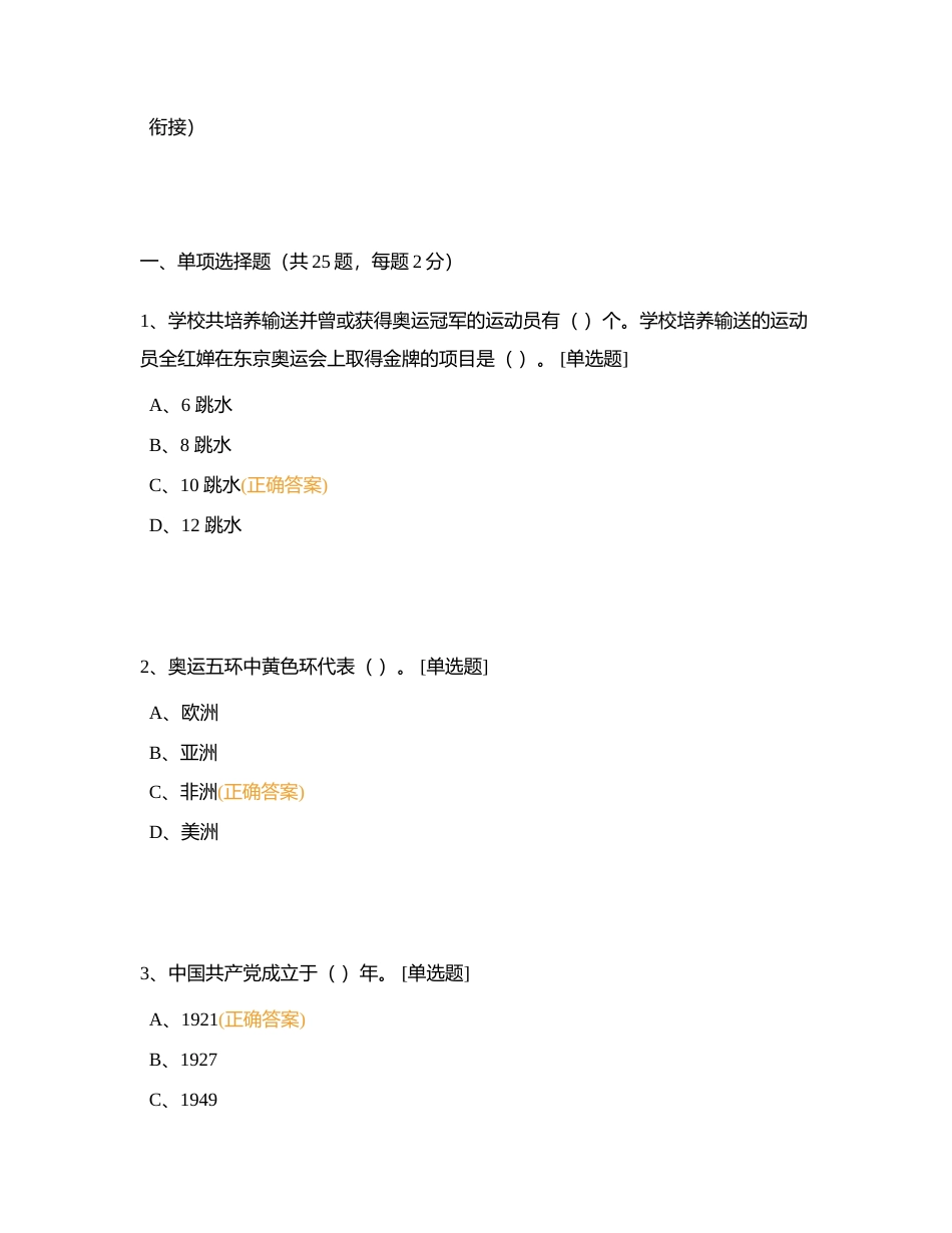 2023年新生入学考试附有答案.docx_第2页