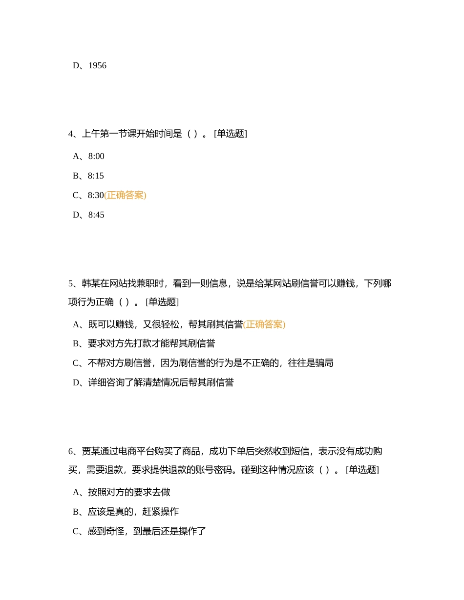 2023年新生入学考试附有答案.docx_第3页