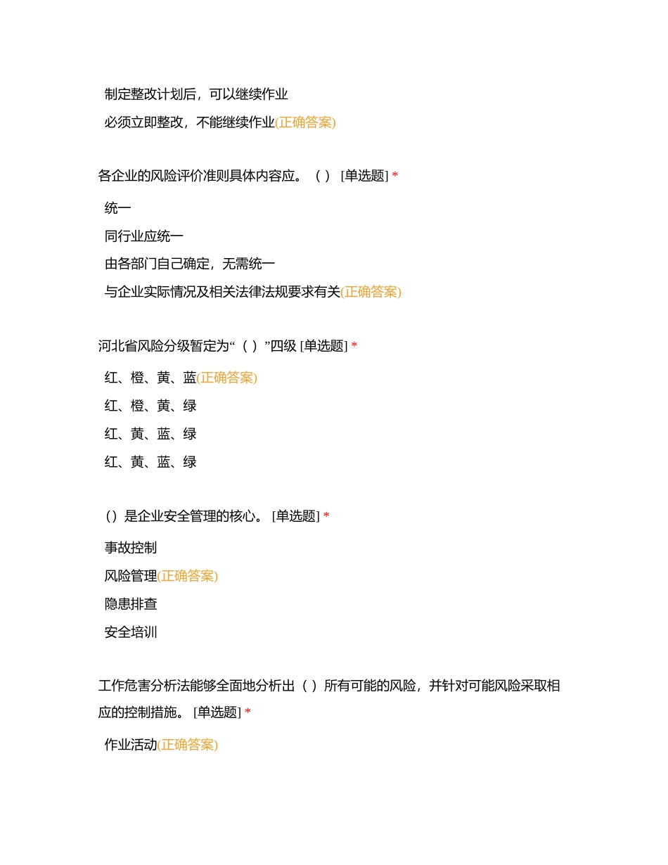 11-7 安全员-双控题库-118题附有答案.docx_第2页