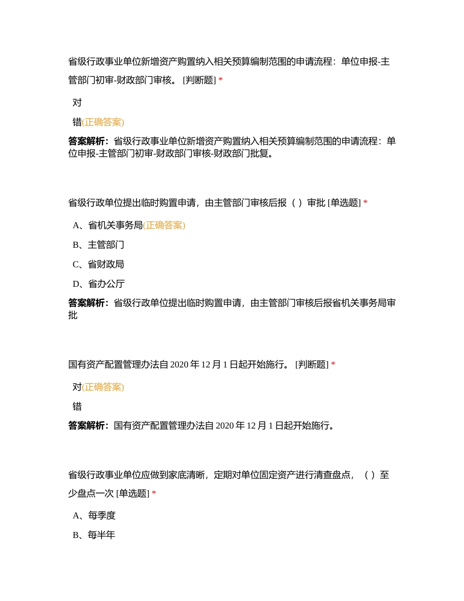机关事务管理局 (1)附有答案.docx_第2页