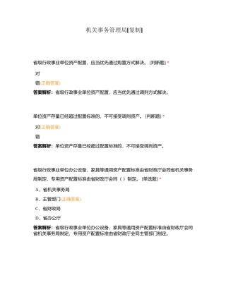 机关事务管理局 (1)附有答案.docx