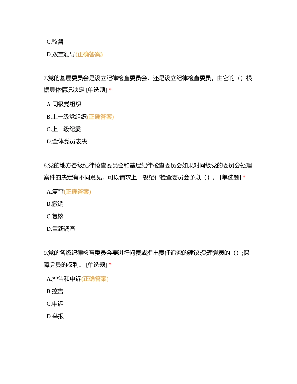 安徽公司“党的二十大精神”和党纪党规知识测试（34）附有答案.docx_第3页