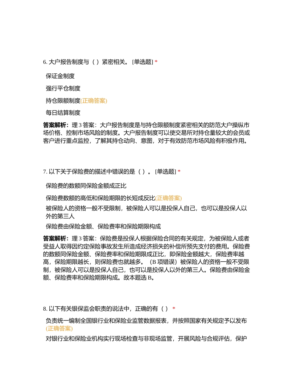 2023个理理财第三章3节练习1附有答案.docx_第3页