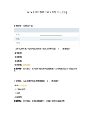 2023个理理财第三章3节练习1附有答案.docx