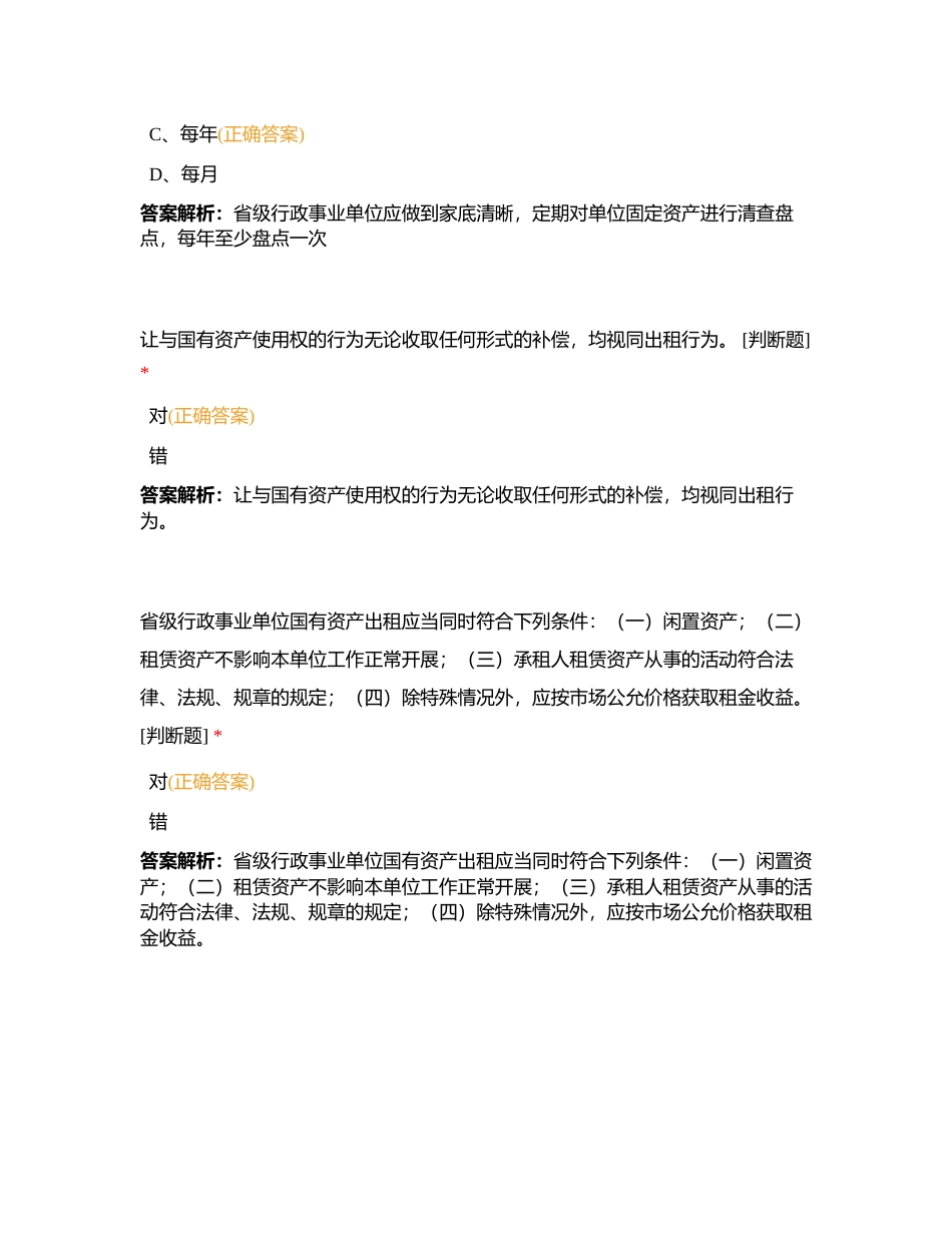 机关事务管理局附有答案.docx_第3页