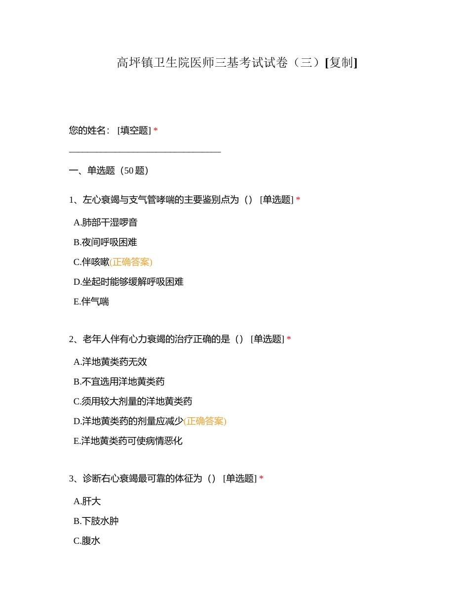高坪镇卫生院医师三基考试试卷（三）附有答案.docx_第1页