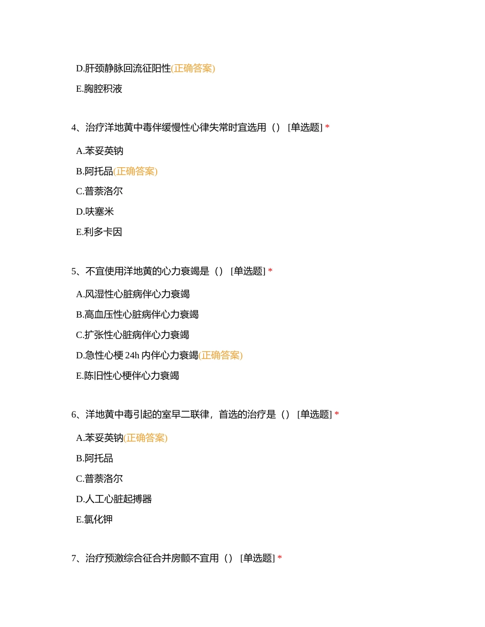 高坪镇卫生院医师三基考试试卷（三）附有答案.docx_第2页