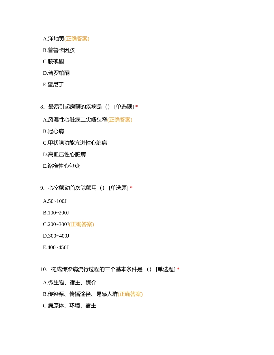 高坪镇卫生院医师三基考试试卷（三）附有答案.docx_第3页