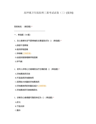 高坪镇卫生院医师三基考试试卷（三）附有答案.docx