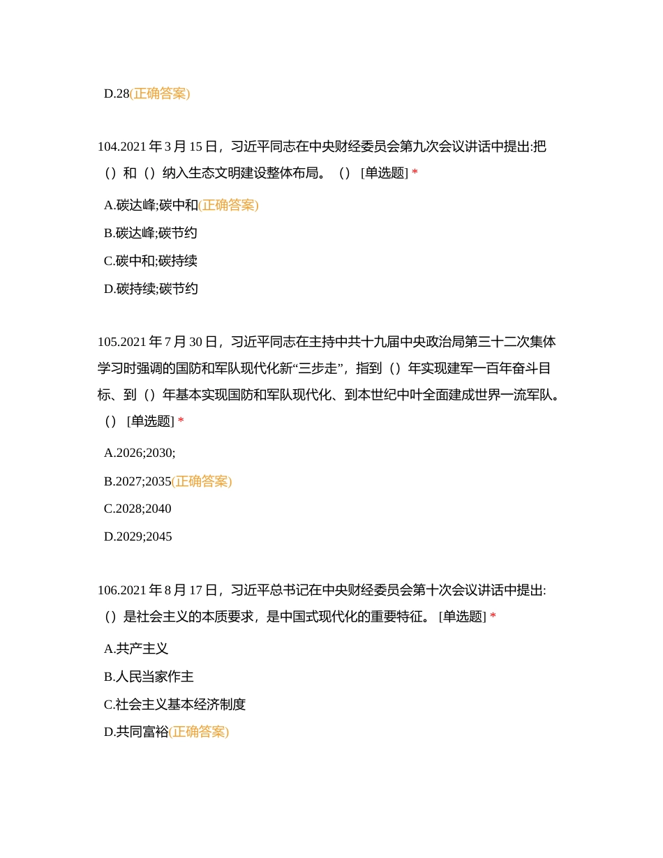 主题教育应知应会题库 单选（101_200）附有答案.docx_第2页