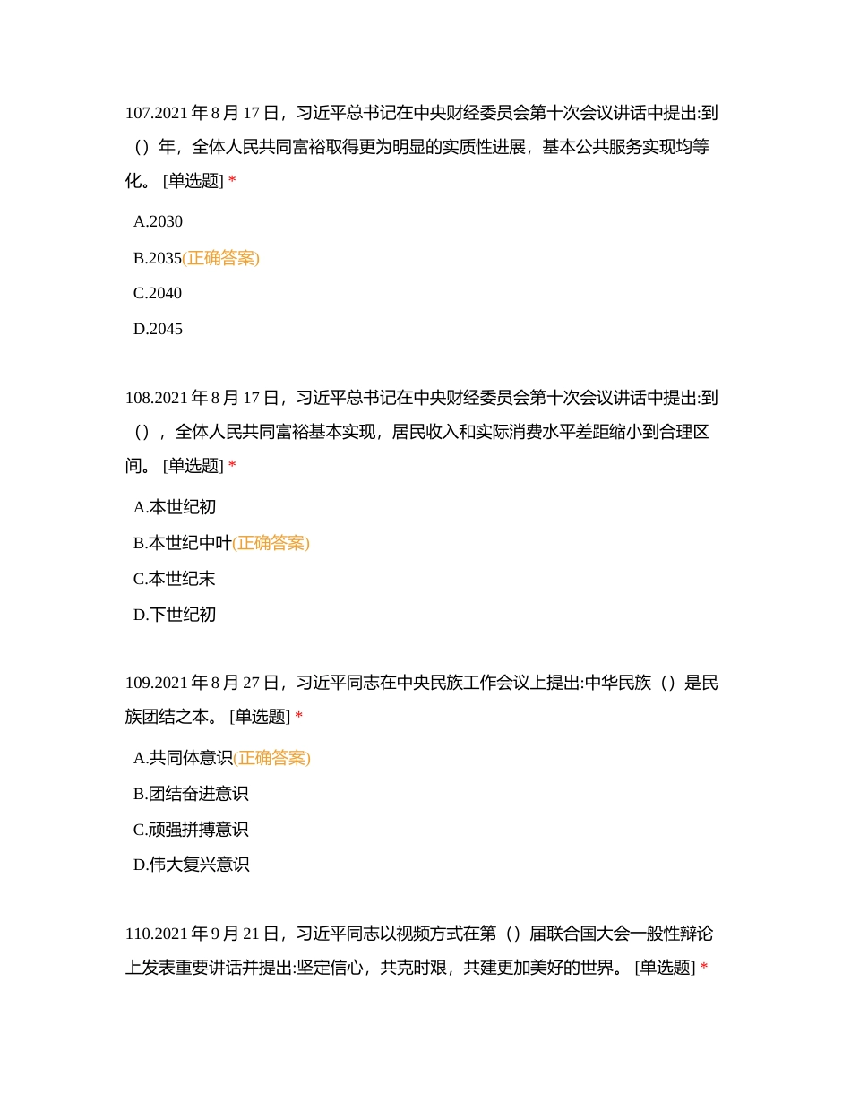 主题教育应知应会题库 单选（101_200）附有答案.docx_第3页