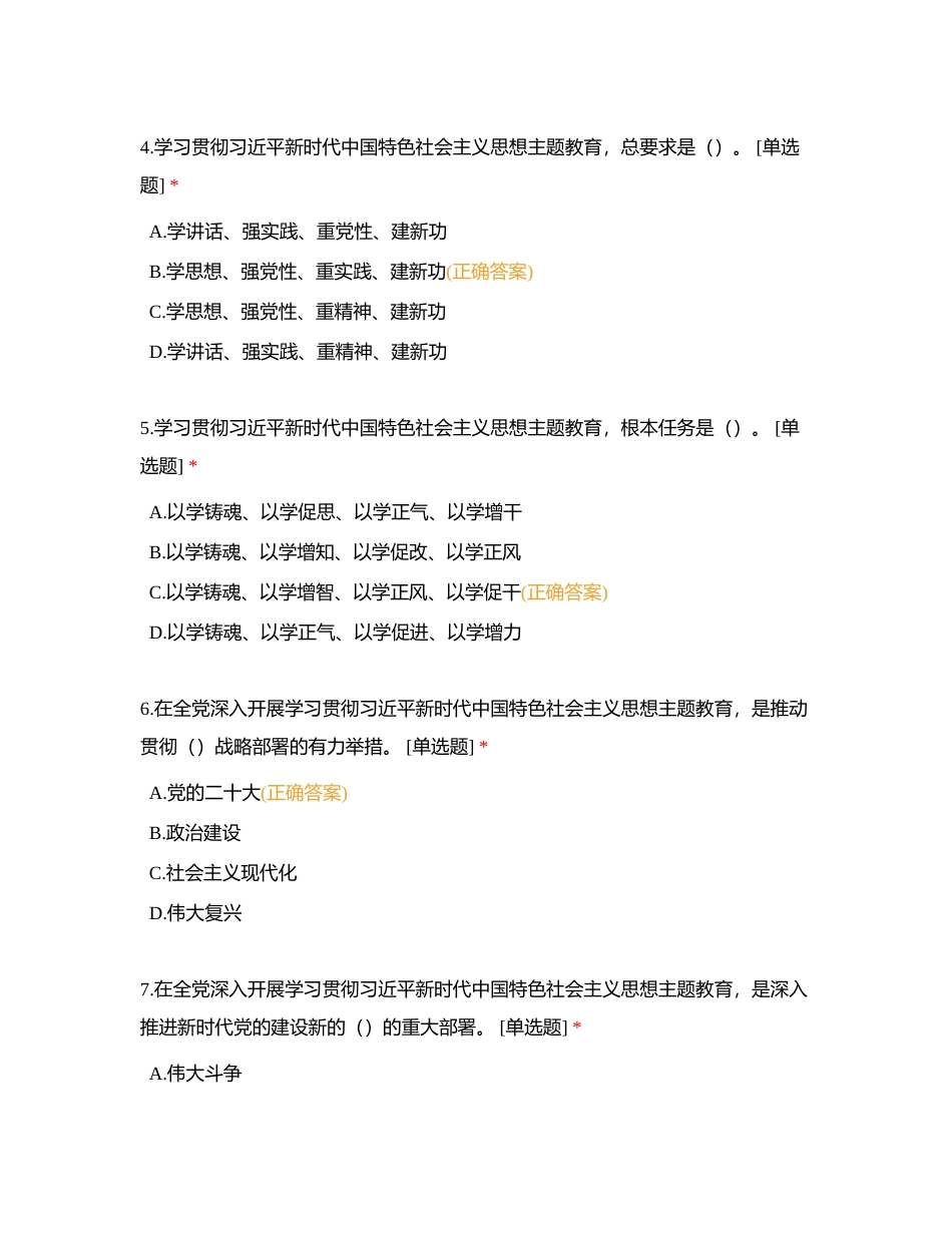 主题教育应知应会题库 单选（1_100）附有答案.docx_第2页