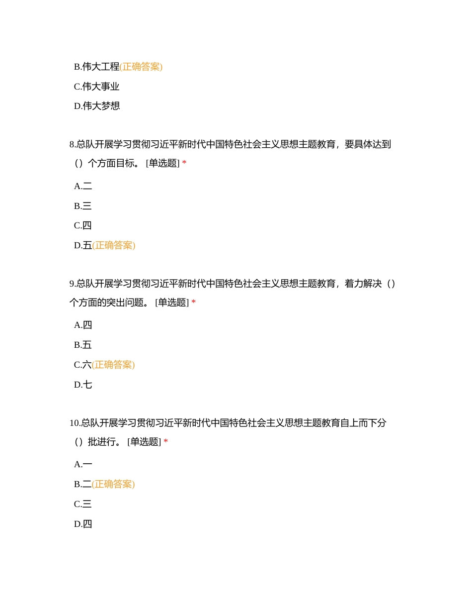 主题教育应知应会题库 单选（1_100）附有答案.docx_第3页