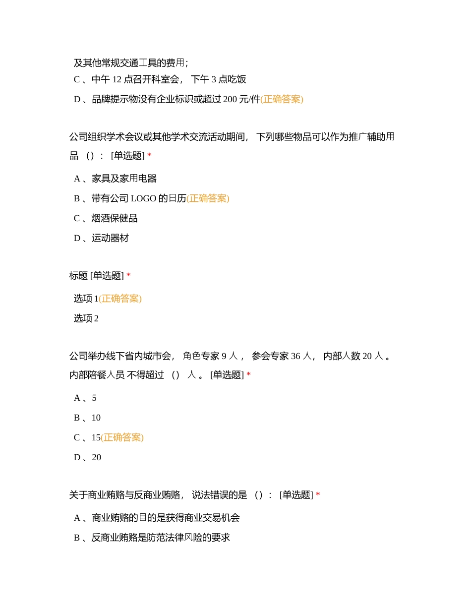 合规题库附有答案.docx_第2页