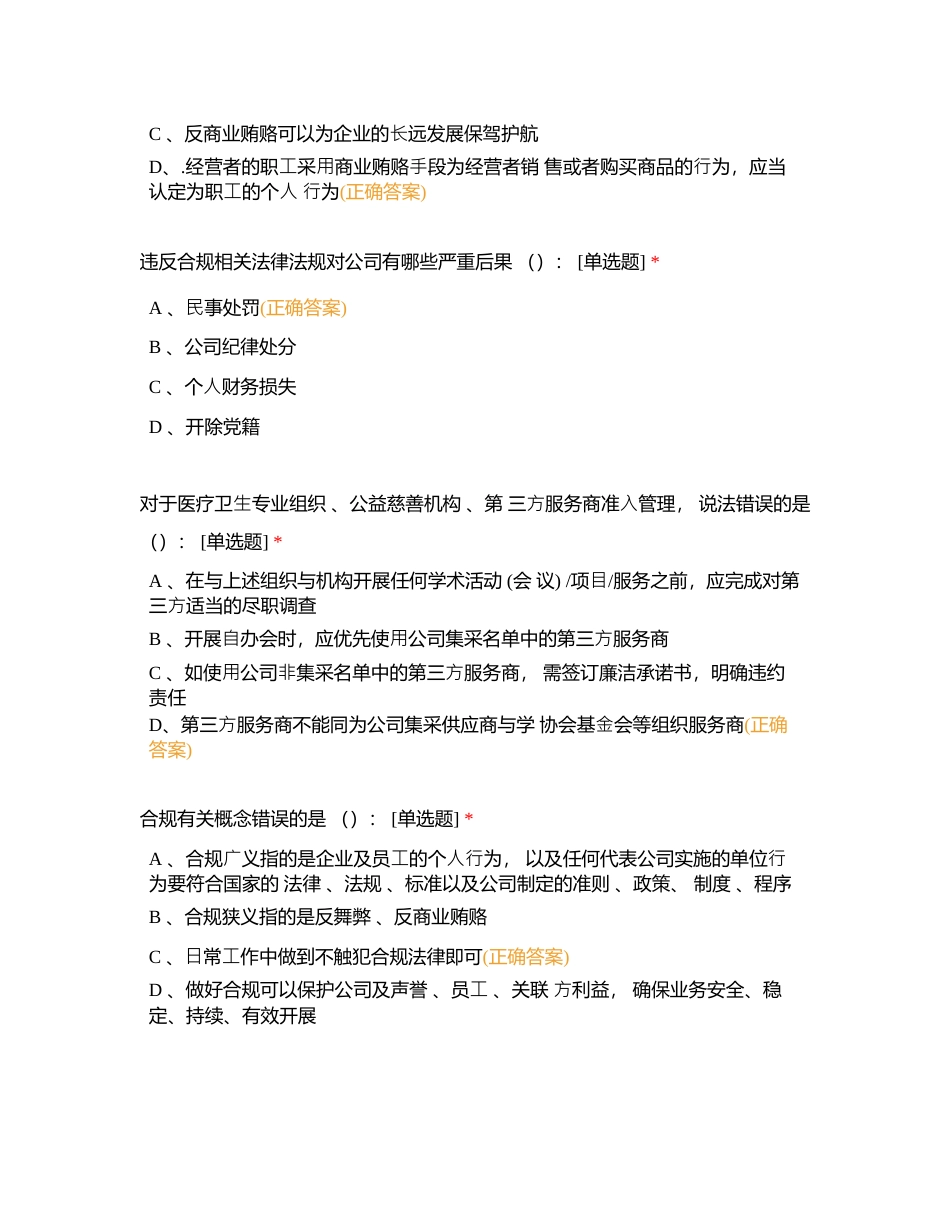 合规题库附有答案.docx_第3页