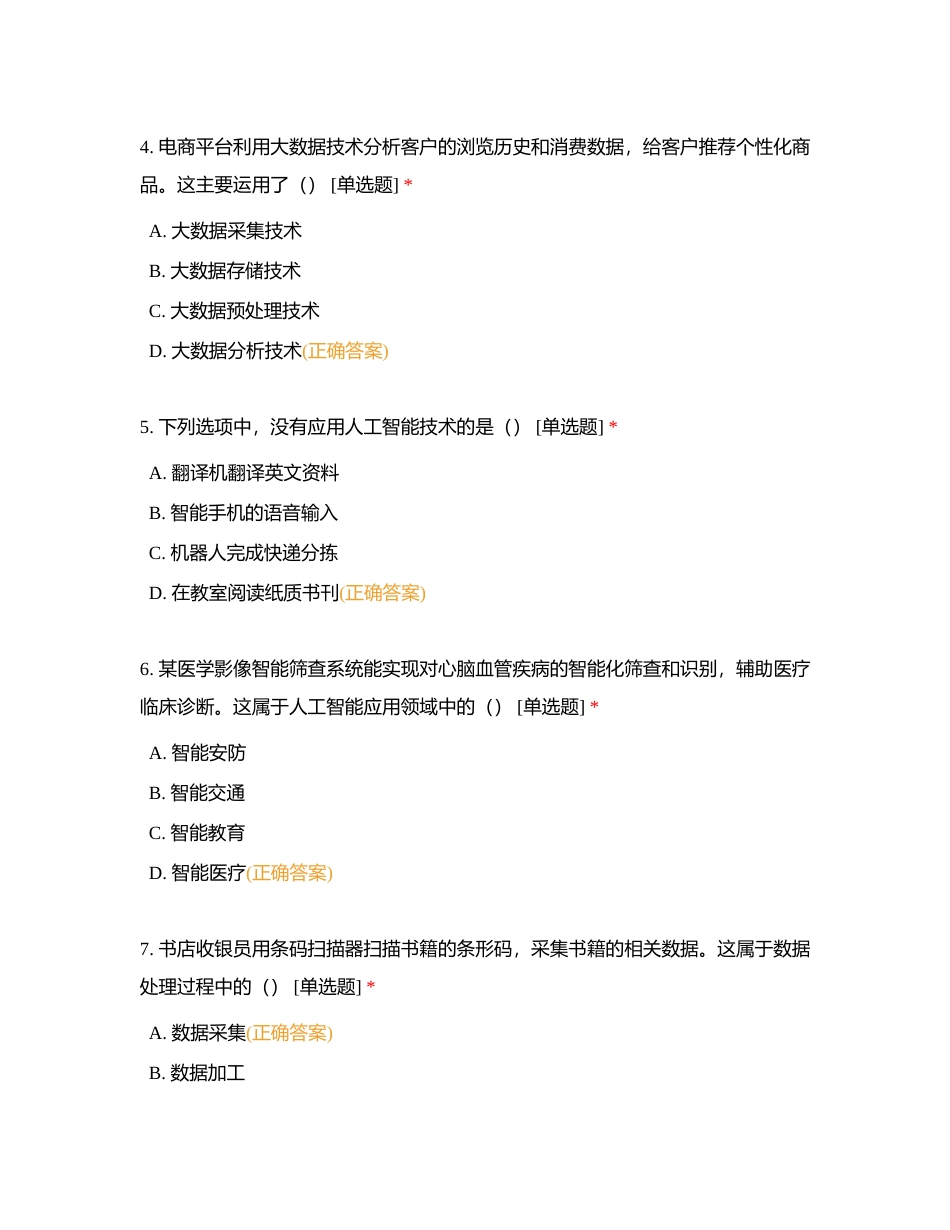 2022年下半年广西普通高中学业水平合格性考试信息技术附有答案.docx_第2页