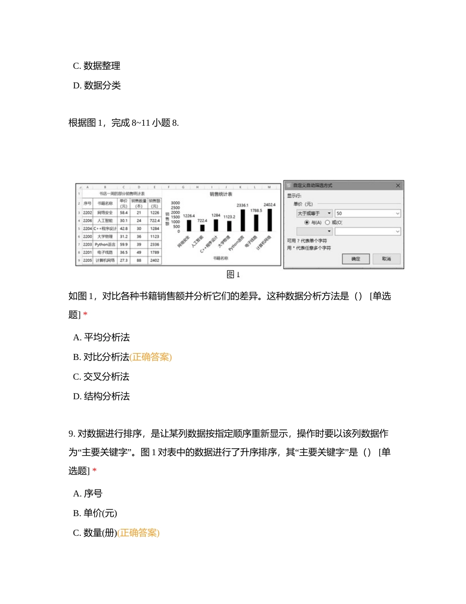 2022年下半年广西普通高中学业水平合格性考试信息技术附有答案.docx_第3页