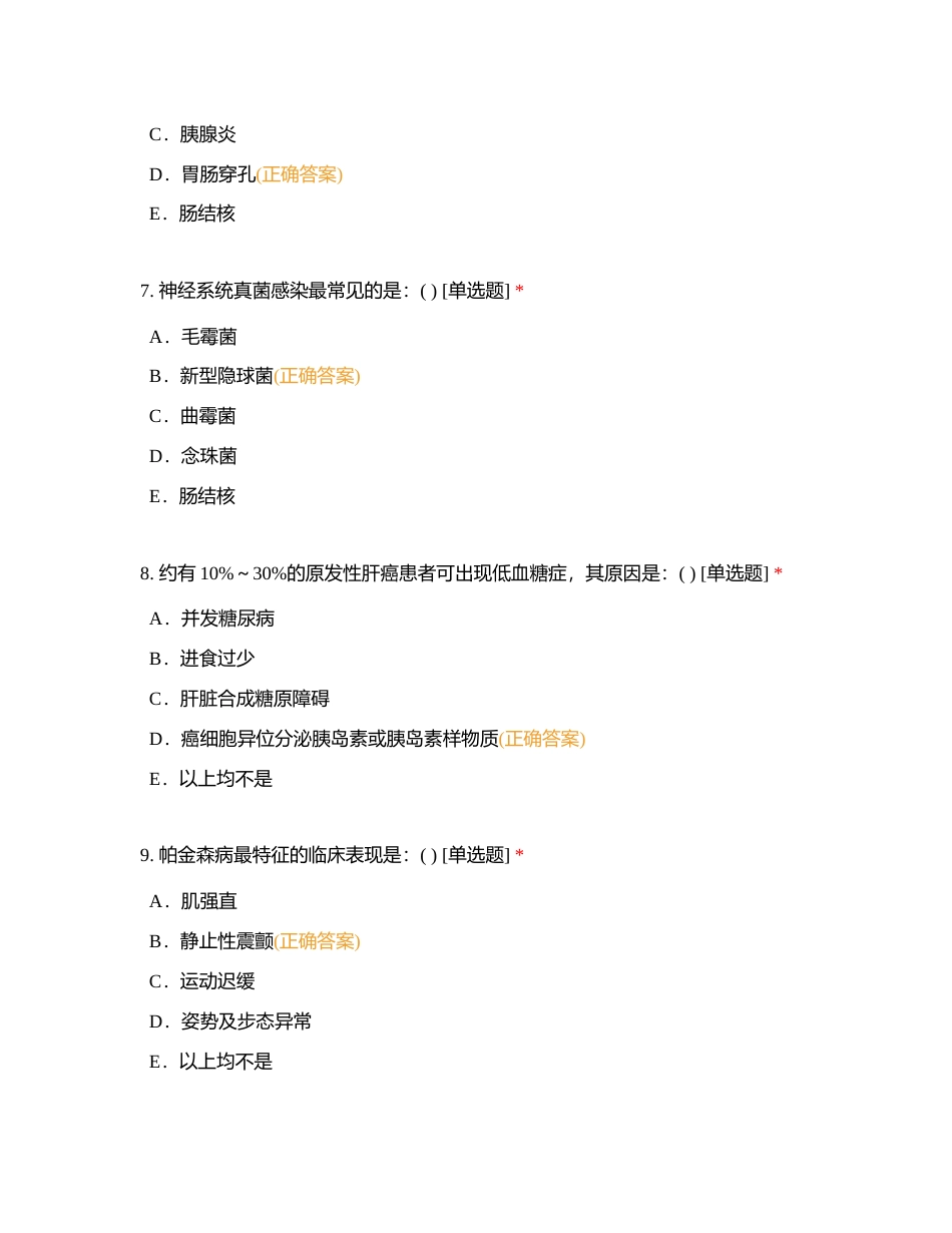 2023内科第三季度三基考试附有答案.docx_第3页