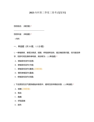 2023内科第三季度三基考试附有答案.docx