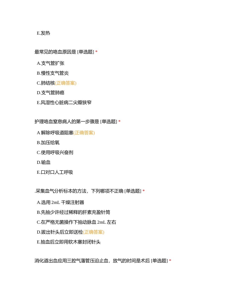 9月三基护理试题单选附有答案.docx_第2页