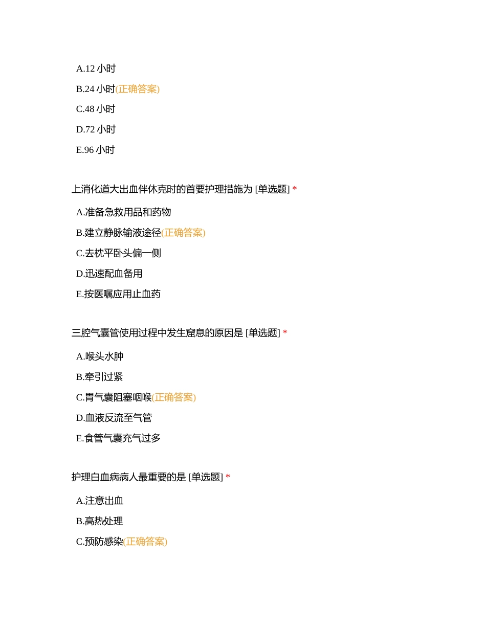 9月三基护理试题单选附有答案.docx_第3页