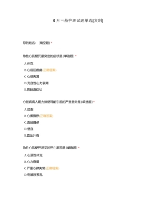 9月三基护理试题单选附有答案.docx