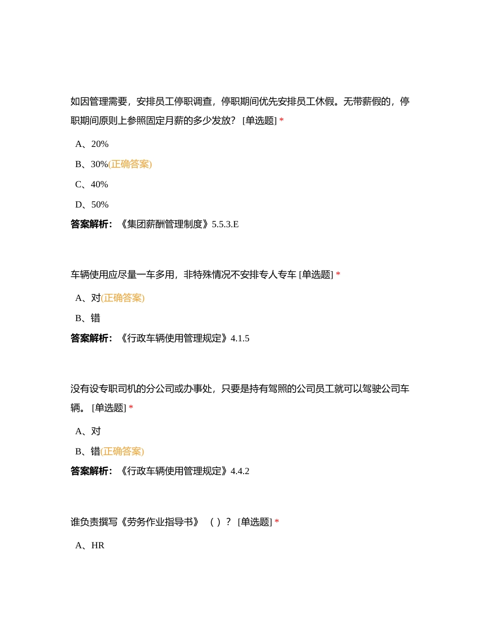 南区人事行政新人制度通关100题附有答案.docx_第3页