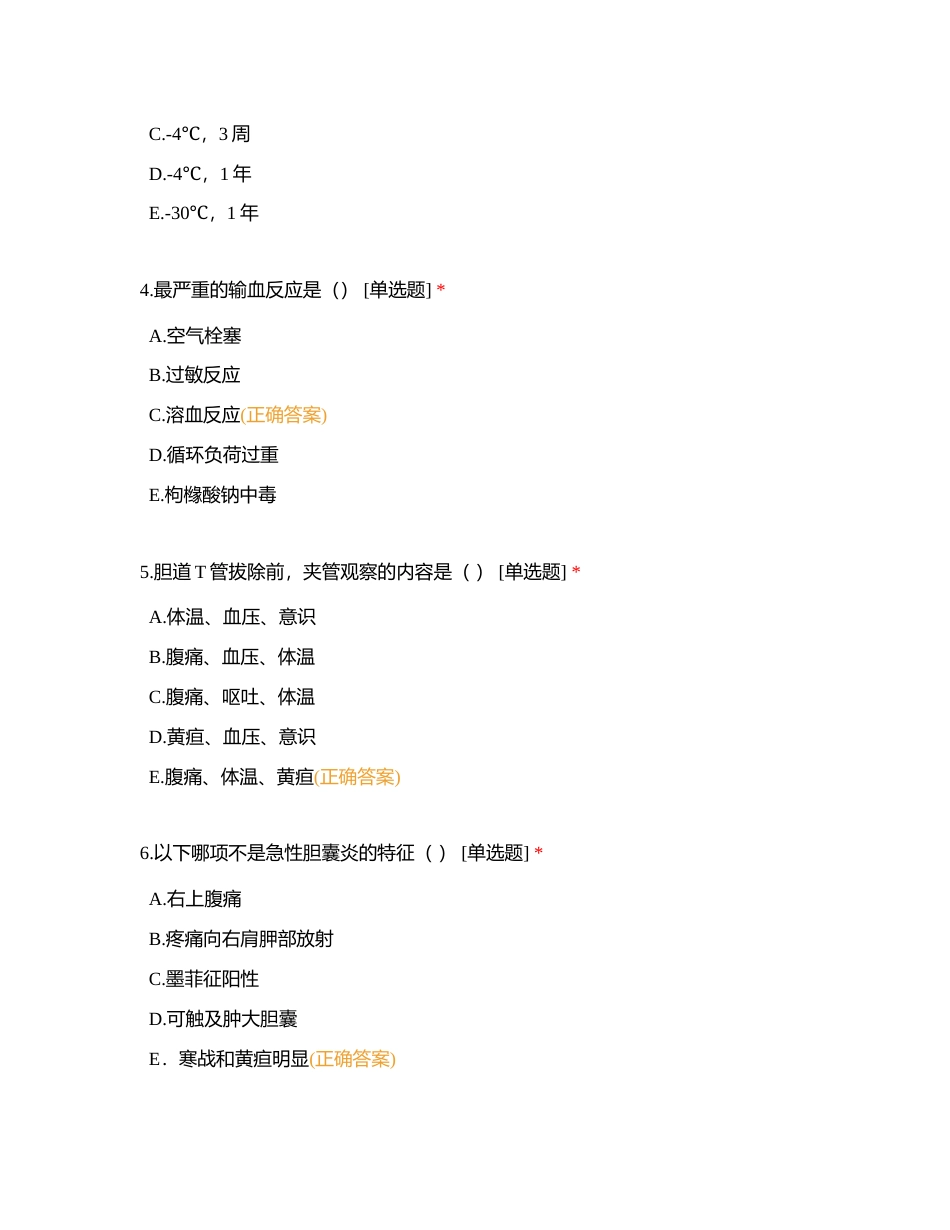 2023年9月北16病区2022级规培护理学员第8个月理论考试附有答案.docx_第2页