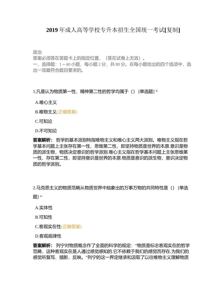 2019年成人高等学校专升本招生全国统一考试附有答案.docx_第1页